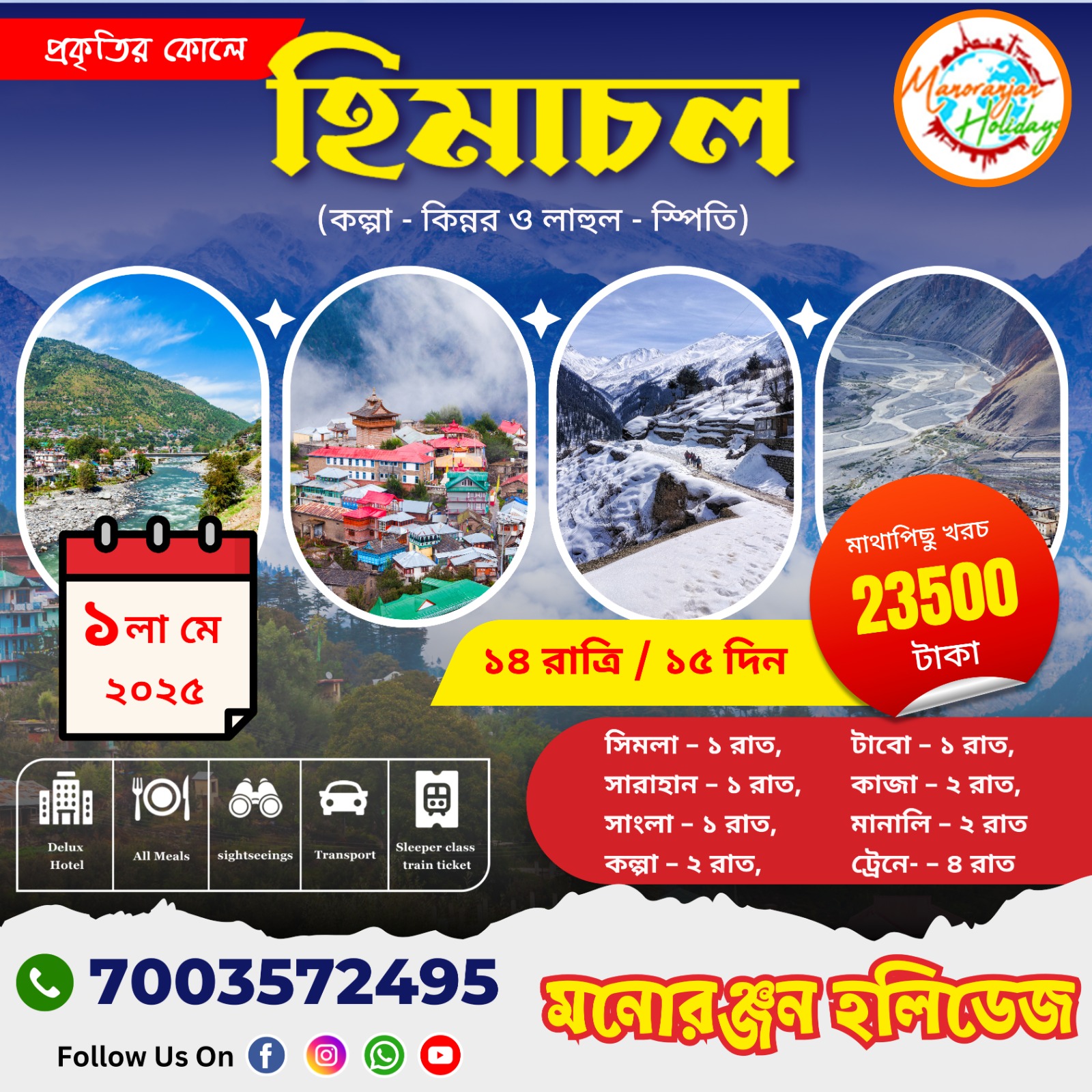 Kalpa - Kinnar & Lahul - Spiti (Himachal Tour) - 14 Nts / 15 Days